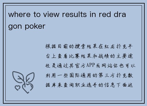 where to view results in red dragon poker