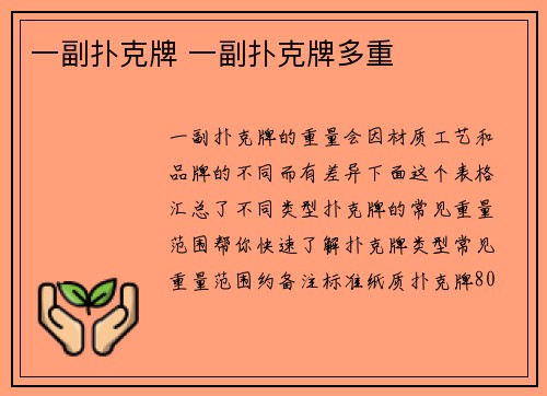 一副扑克牌 一副扑克牌多重