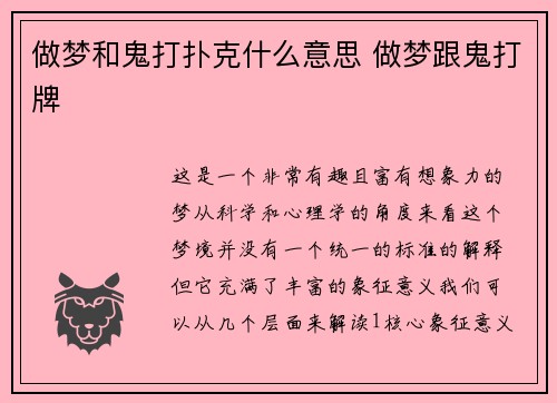 做梦和鬼打扑克什么意思 做梦跟鬼打牌