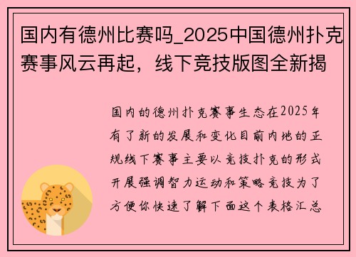 国内有德州比赛吗_2025中国德州扑克赛事风云再起，线下竞技版图全新揭秘